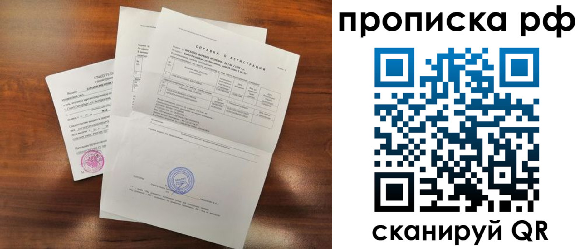прописка для школы в Анадыре
