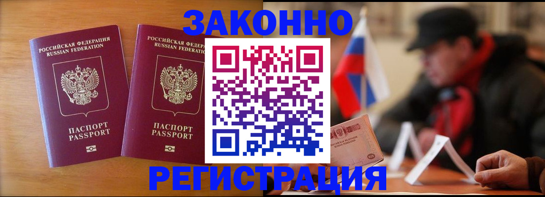 прописка для школы в Анадыре