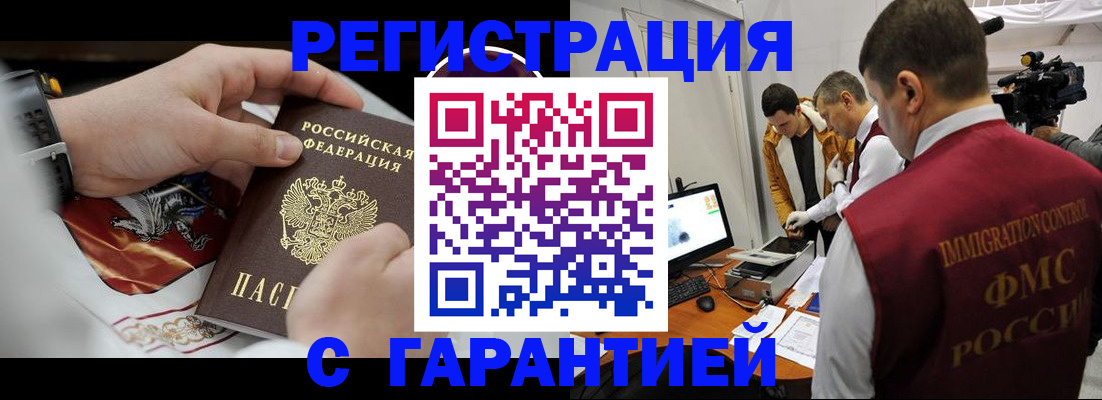 временная регистрация для всех в Анадыре
