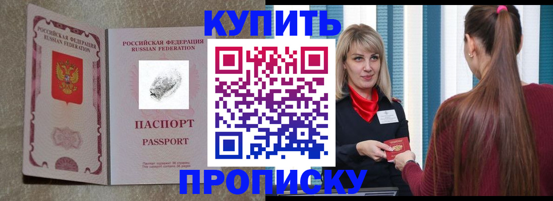 прописка паспорт в Анадыре