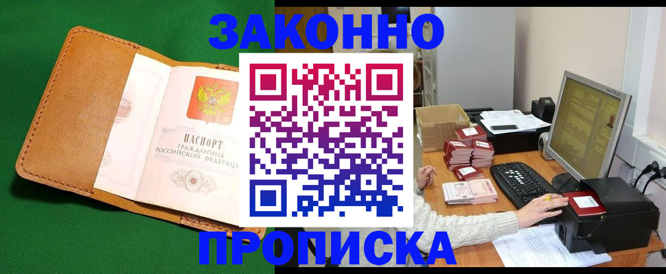 временная регистрация для всех в Анадыре