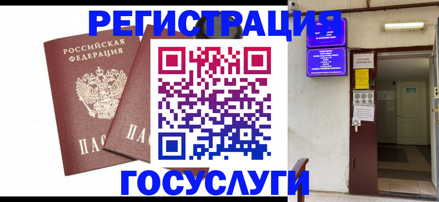 временная регистрация адрес в Анадыре