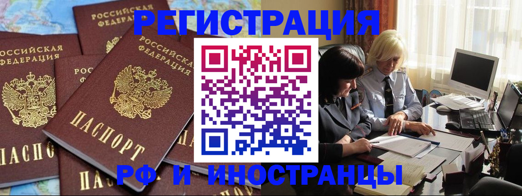 временная прописка в Анадыре