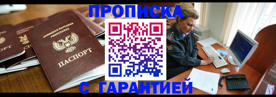 прописка штамп в Анадыре