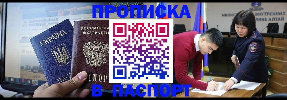 прописка для военкомата в Анадыре