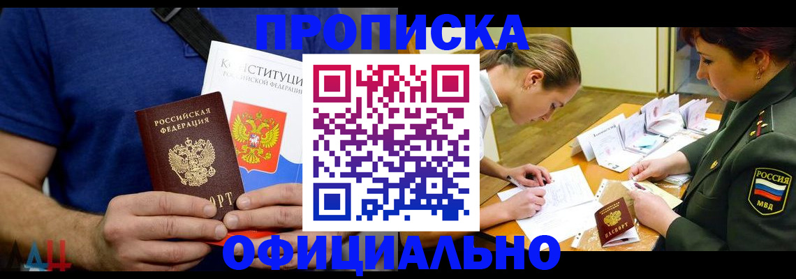 временная регистрация для всех в Анадыре